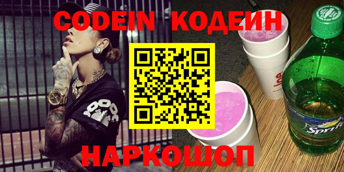 Печора  Кодеиновый сироп Lean напиток Lean (лин)  Вход с VPN  Codein Purple Drank 