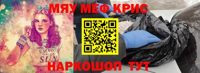 мяу мяу кристалл Славянск-на-Кубани