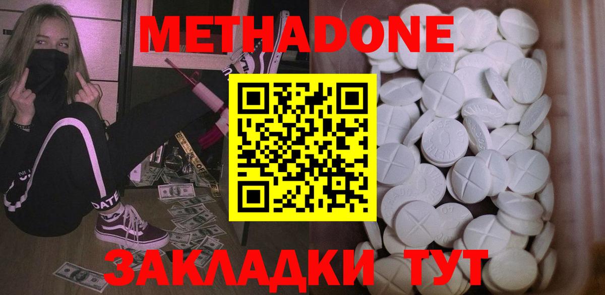 Метадон белоснежный Печора