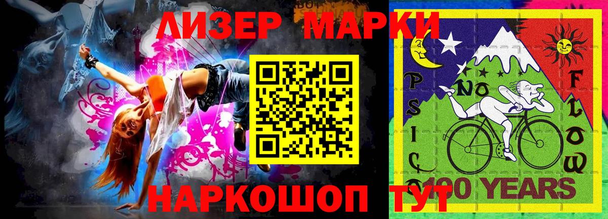 Марки 25I-NBOMe 1500мкг Печора